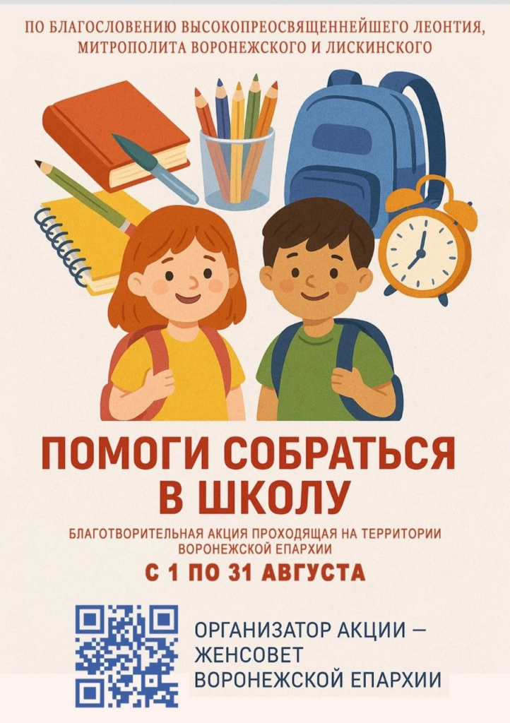 Благотворительная акция «Помоги собраться в школу»